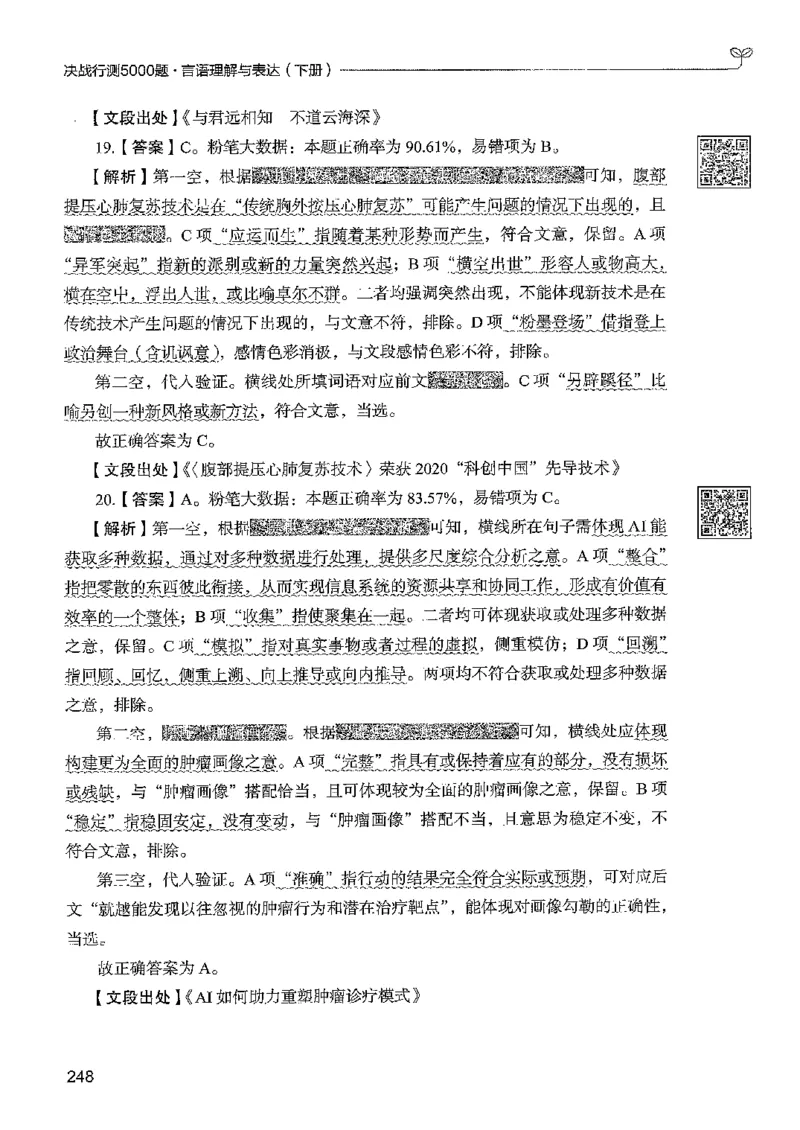 4言语下册_2026考公资料_26行测5000+申论100一定先转存网盘_行测5000题持续更新_最新行测5000题（2025年7月版次）_新版5000题电子版7月版