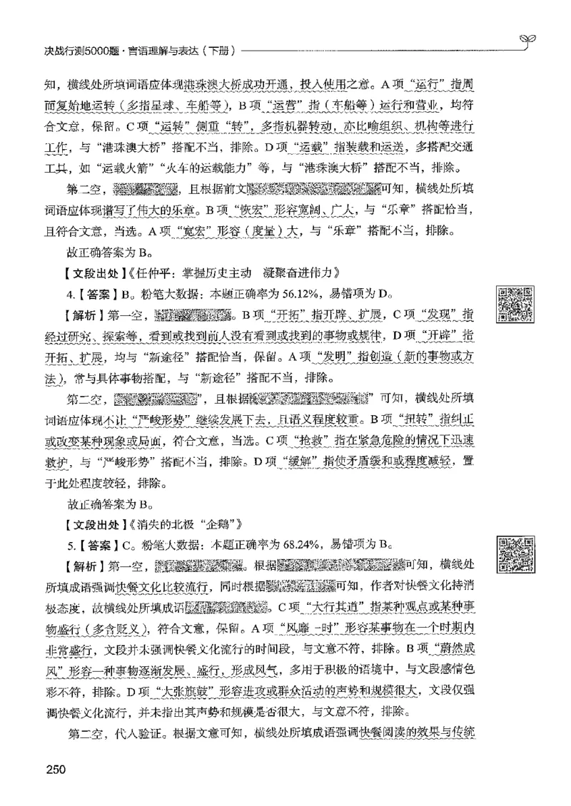 4言语下册_2026考公资料_26行测5000+申论100一定先转存网盘_行测5000题持续更新_最新行测5000题（2025年7月版次）_新版5000题电子版7月版
