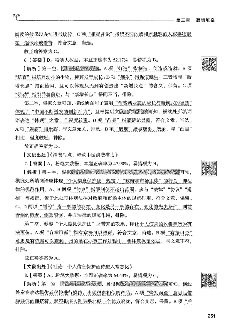 4言语下册_2026考公资料_26行测5000+申论100一定先转存网盘_行测5000题持续更新_最新行测5000题（2025年7月版次）_新版5000题电子版7月版