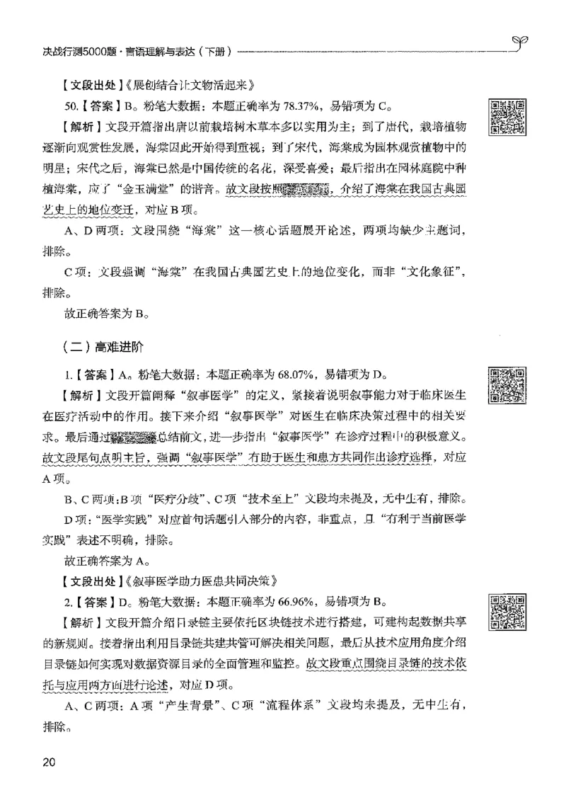 4言语下册_2026考公资料_26行测5000+申论100一定先转存网盘_行测5000题持续更新_最新行测5000题（2025年7月版次）_新版5000题电子版7月版