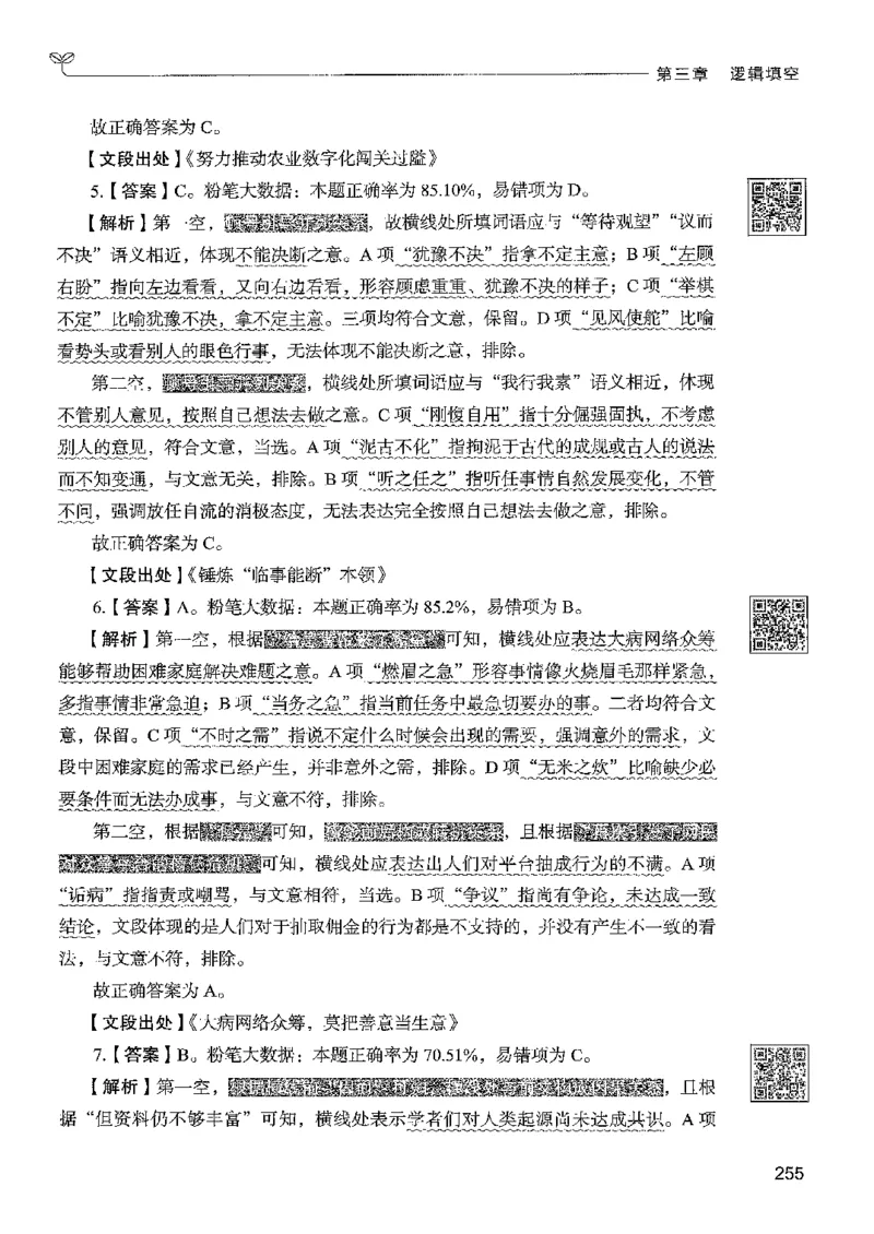 4言语下册_2026考公资料_26行测5000+申论100一定先转存网盘_行测5000题持续更新_最新行测5000题（2025年7月版次）_新版5000题电子版7月版