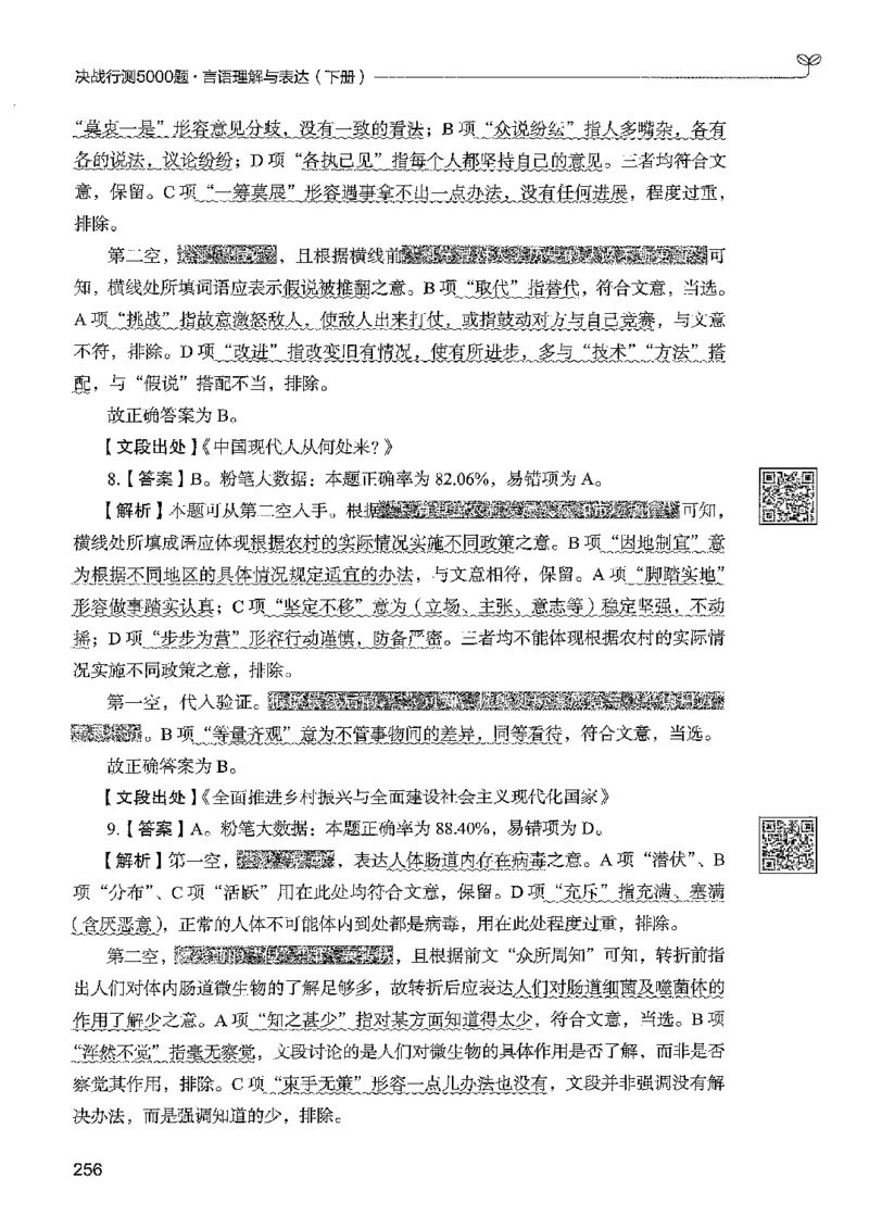 4言语下册_2026考公资料_26行测5000+申论100一定先转存网盘_行测5000题持续更新_最新行测5000题（2025年7月版次）_新版5000题电子版7月版