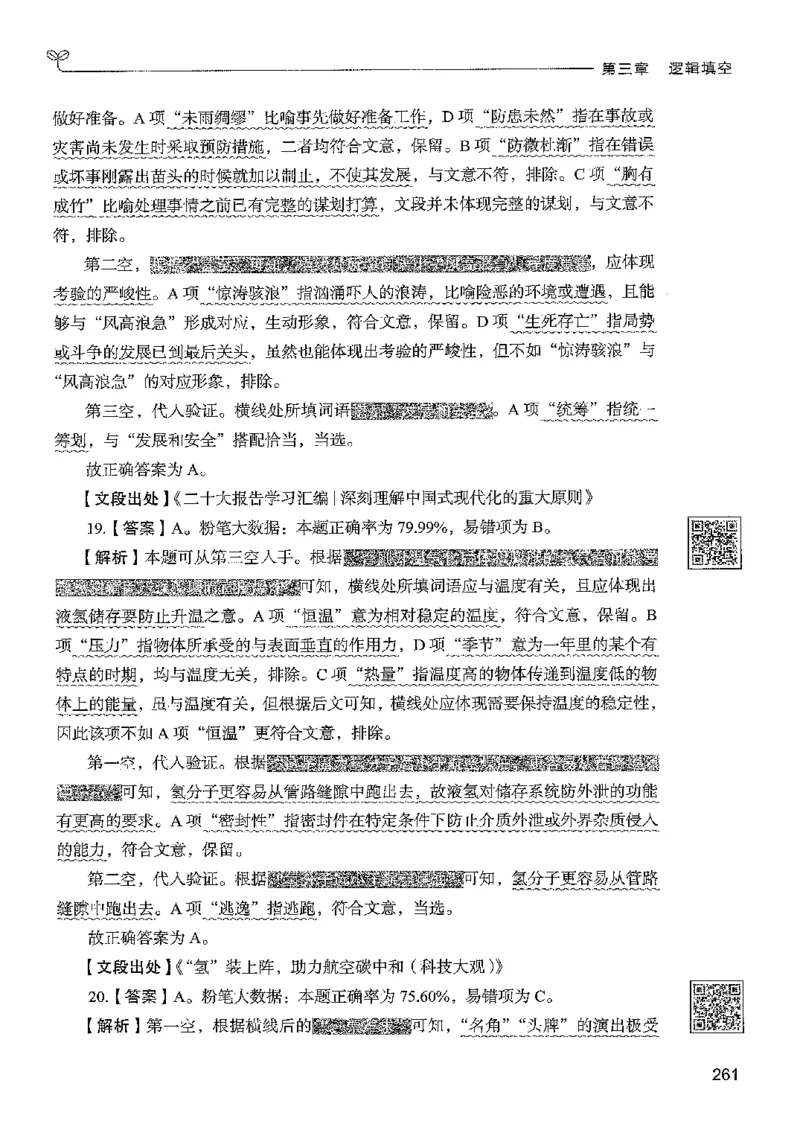 4言语下册_2026考公资料_26行测5000+申论100一定先转存网盘_行测5000题持续更新_最新行测5000题（2025年7月版次）_新版5000题电子版7月版