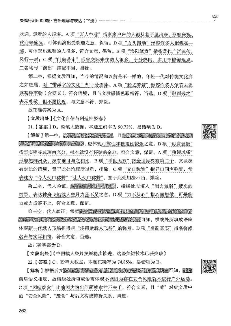 4言语下册_2026考公资料_26行测5000+申论100一定先转存网盘_行测5000题持续更新_最新行测5000题（2025年7月版次）_新版5000题电子版7月版