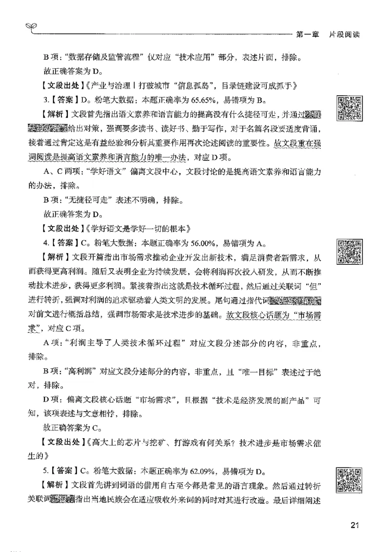 4言语下册_2026考公资料_26行测5000+申论100一定先转存网盘_行测5000题持续更新_最新行测5000题（2025年7月版次）_新版5000题电子版7月版