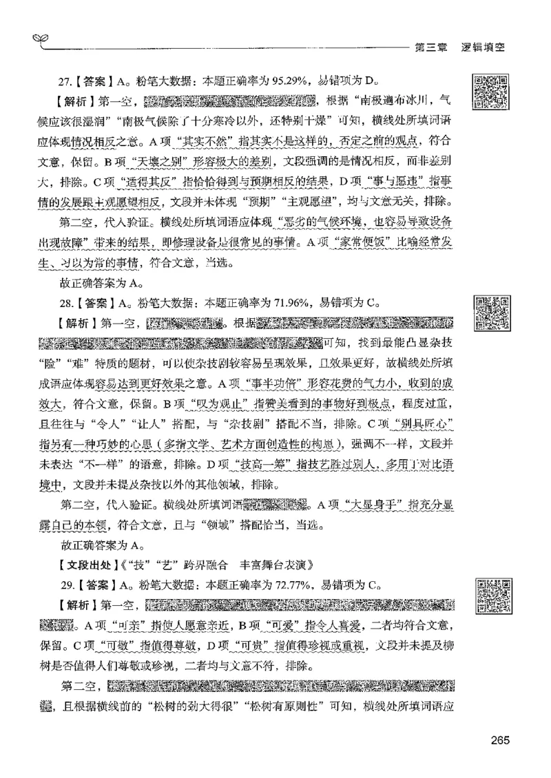 4言语下册_2026考公资料_26行测5000+申论100一定先转存网盘_行测5000题持续更新_最新行测5000题（2025年7月版次）_新版5000题电子版7月版