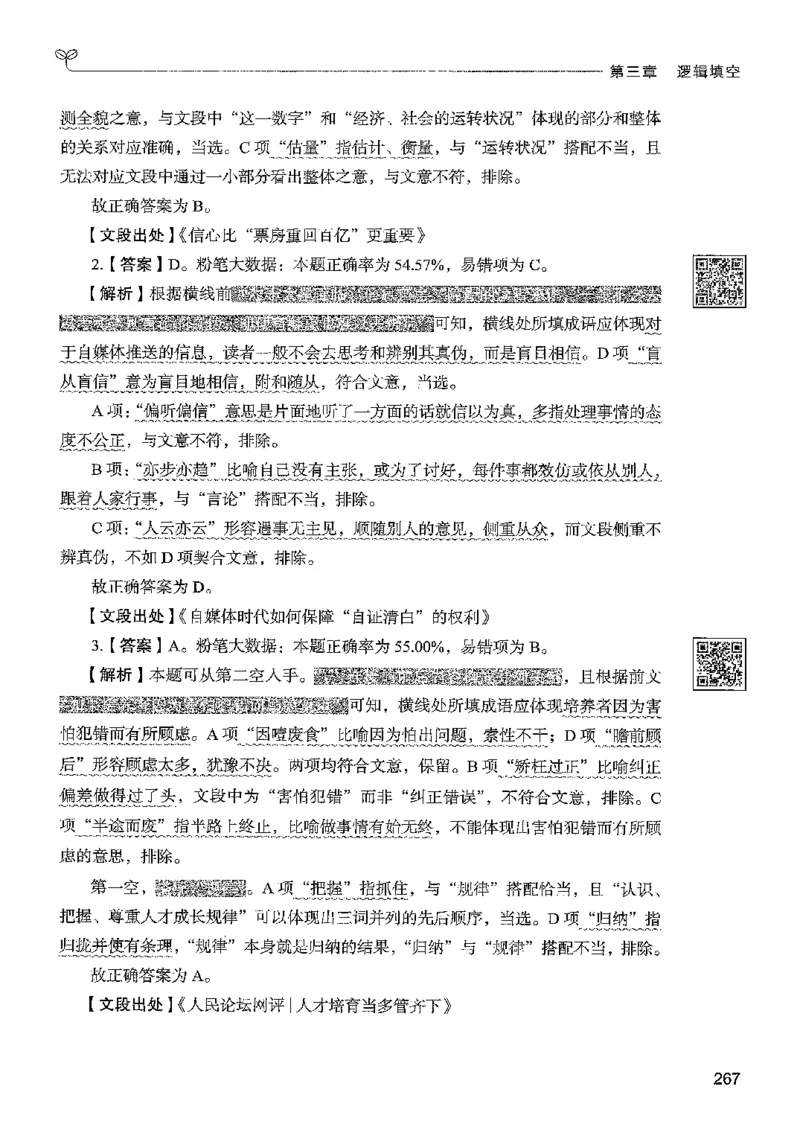 4言语下册_2026考公资料_26行测5000+申论100一定先转存网盘_行测5000题持续更新_最新行测5000题（2025年7月版次）_新版5000题电子版7月版