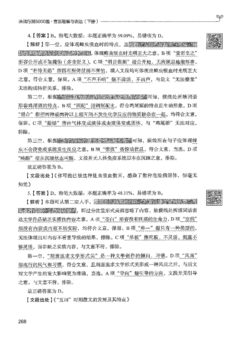 4言语下册_2026考公资料_26行测5000+申论100一定先转存网盘_行测5000题持续更新_最新行测5000题（2025年7月版次）_新版5000题电子版7月版