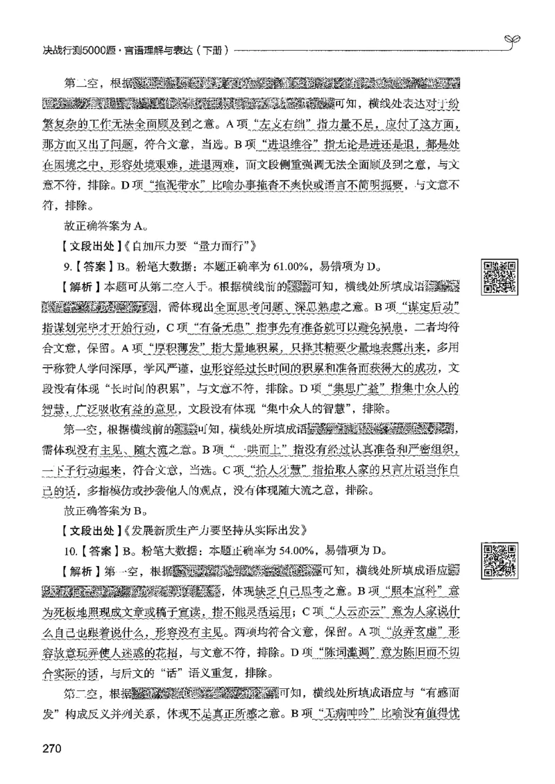 4言语下册_2026考公资料_26行测5000+申论100一定先转存网盘_行测5000题持续更新_最新行测5000题（2025年7月版次）_新版5000题电子版7月版