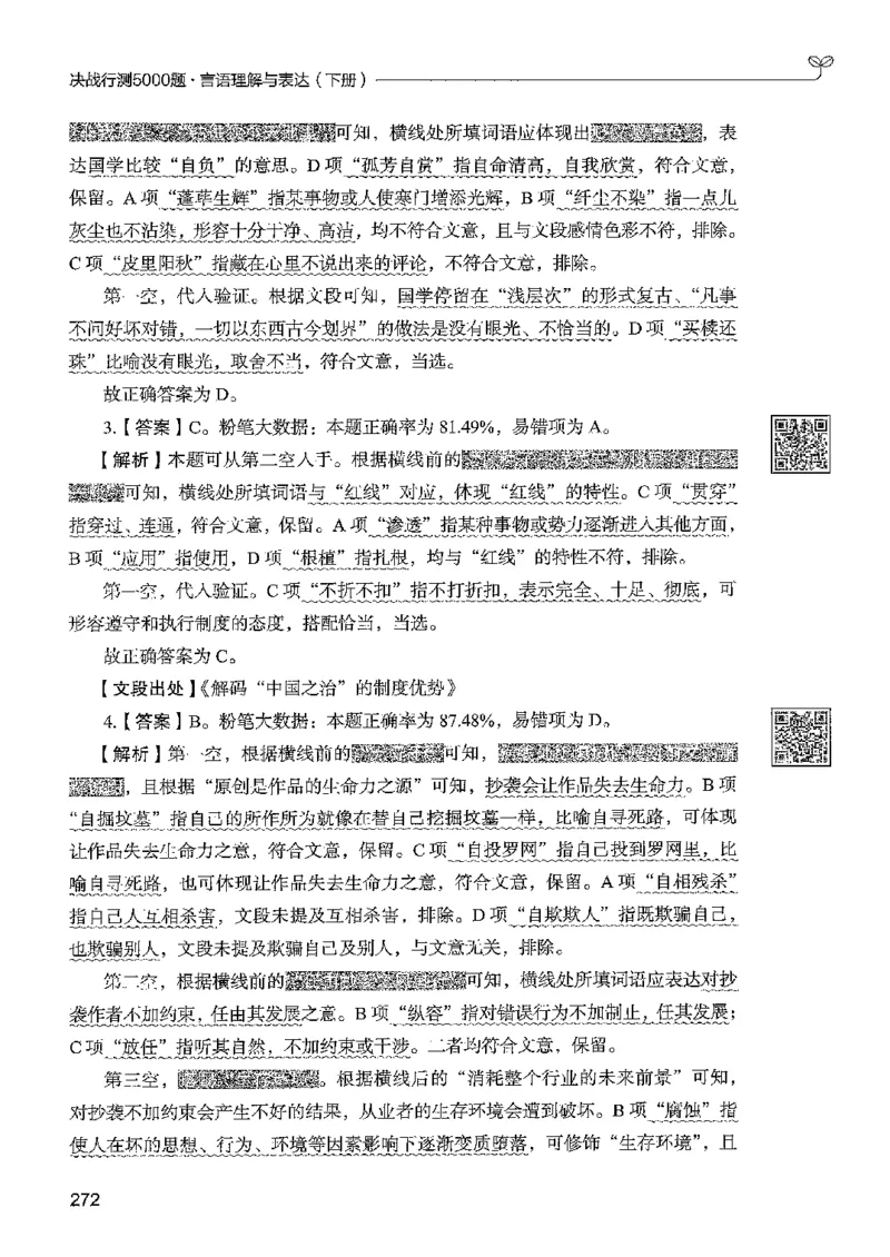 4言语下册_2026考公资料_26行测5000+申论100一定先转存网盘_行测5000题持续更新_最新行测5000题（2025年7月版次）_新版5000题电子版7月版