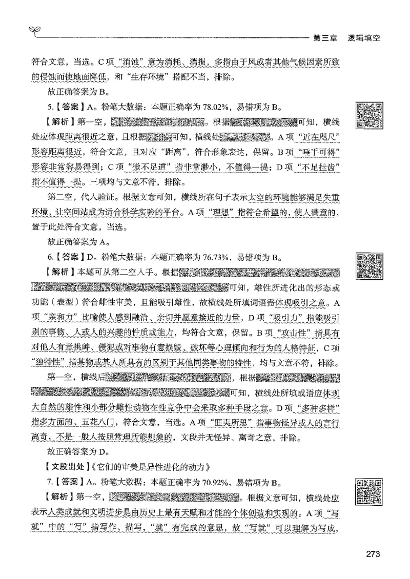 4言语下册_2026考公资料_26行测5000+申论100一定先转存网盘_行测5000题持续更新_最新行测5000题（2025年7月版次）_新版5000题电子版7月版