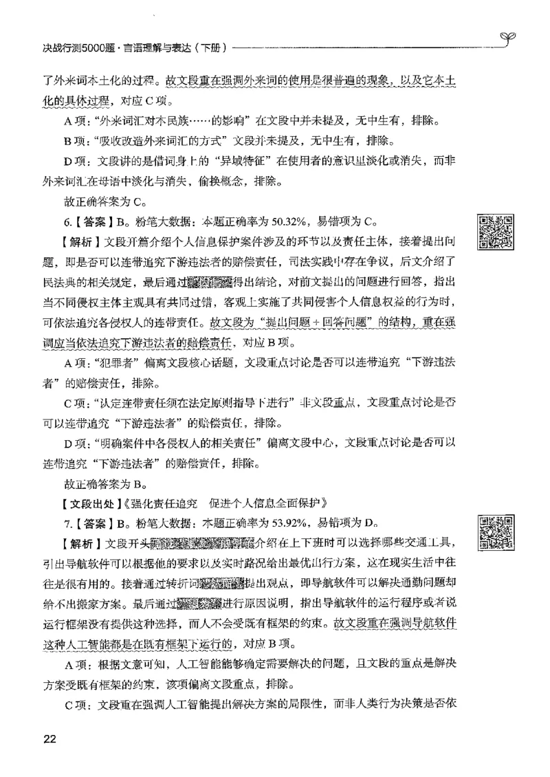 4言语下册_2026考公资料_26行测5000+申论100一定先转存网盘_行测5000题持续更新_最新行测5000题（2025年7月版次）_新版5000题电子版7月版