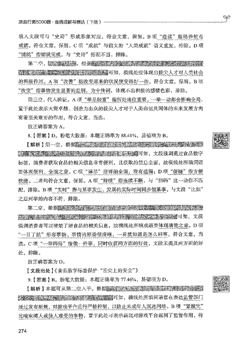 4言语下册_2026考公资料_26行测5000+申论100一定先转存网盘_行测5000题持续更新_最新行测5000题（2025年7月版次）_新版5000题电子版7月版