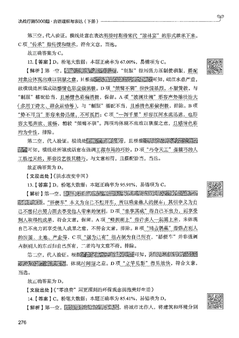 4言语下册_2026考公资料_26行测5000+申论100一定先转存网盘_行测5000题持续更新_最新行测5000题（2025年7月版次）_新版5000题电子版7月版