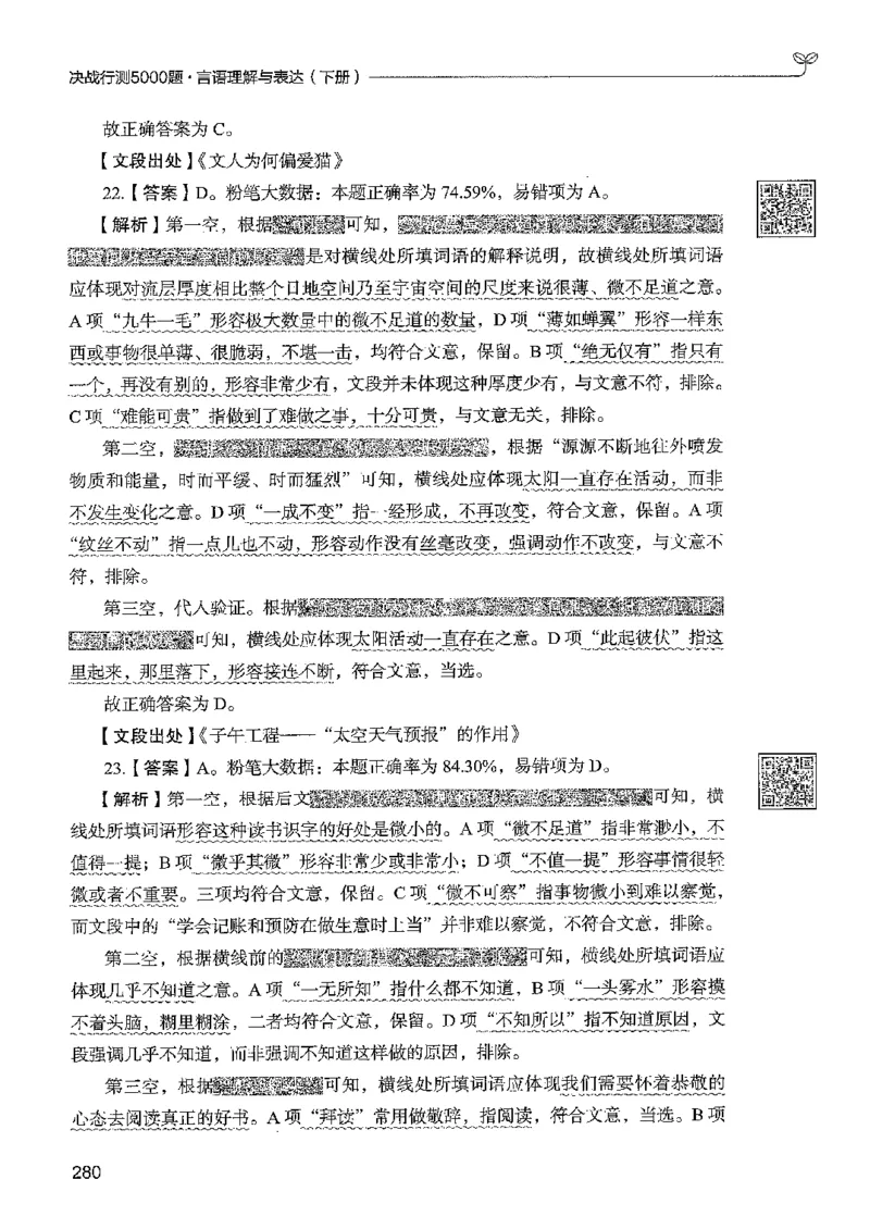 4言语下册_2026考公资料_26行测5000+申论100一定先转存网盘_行测5000题持续更新_最新行测5000题（2025年7月版次）_新版5000题电子版7月版