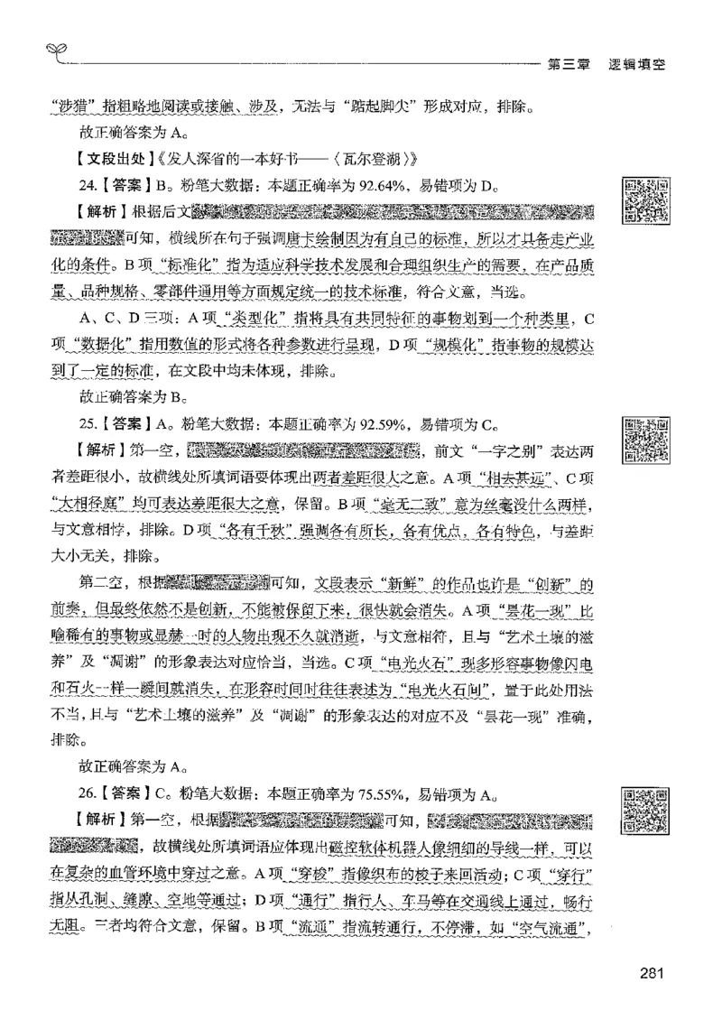 4言语下册_2026考公资料_26行测5000+申论100一定先转存网盘_行测5000题持续更新_最新行测5000题（2025年7月版次）_新版5000题电子版7月版