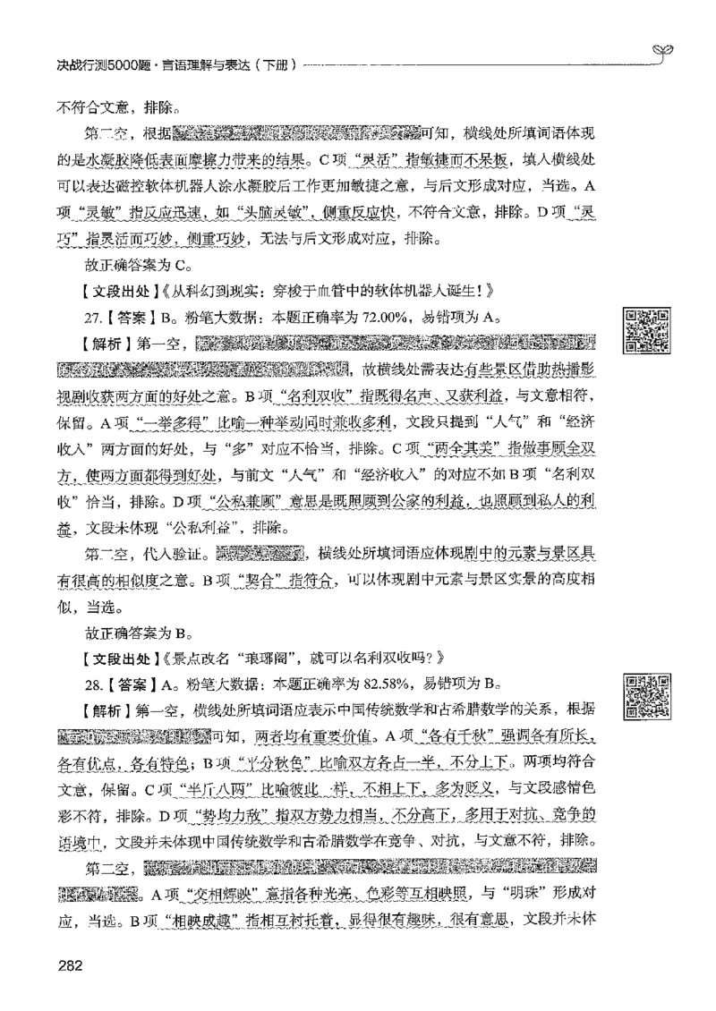 4言语下册_2026考公资料_26行测5000+申论100一定先转存网盘_行测5000题持续更新_最新行测5000题（2025年7月版次）_新版5000题电子版7月版
