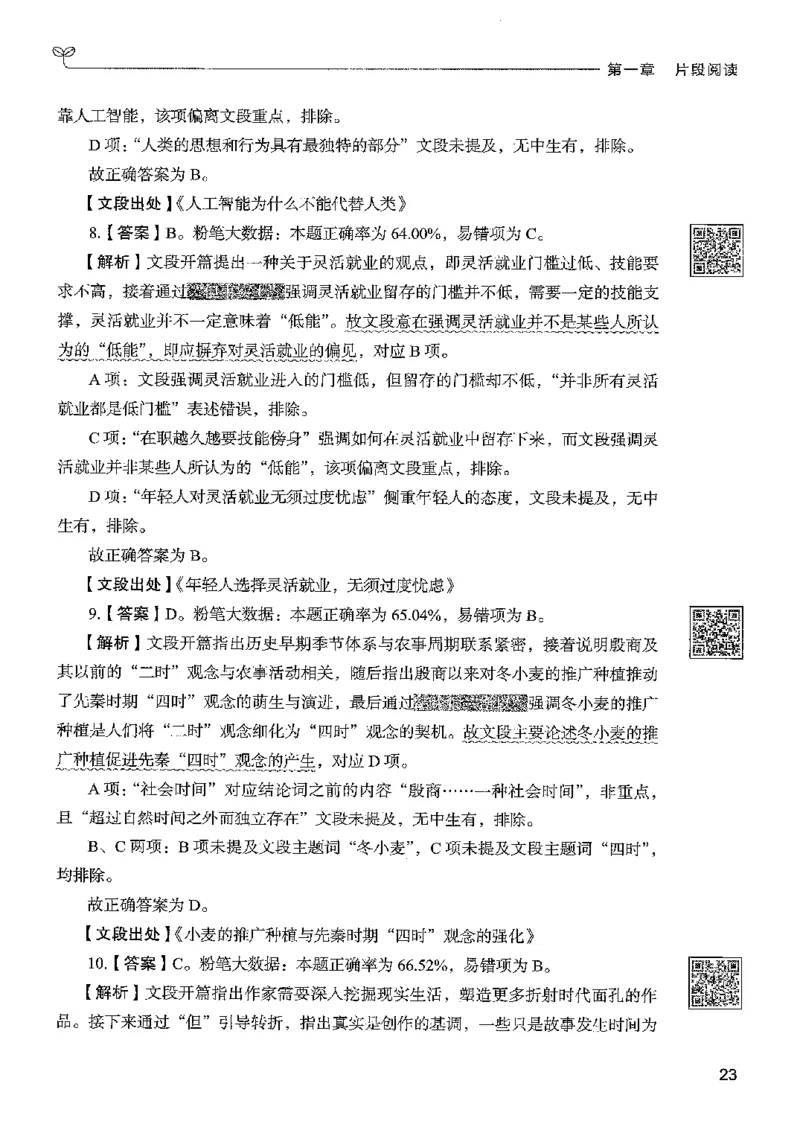 4言语下册_2026考公资料_26行测5000+申论100一定先转存网盘_行测5000题持续更新_最新行测5000题（2025年7月版次）_新版5000题电子版7月版