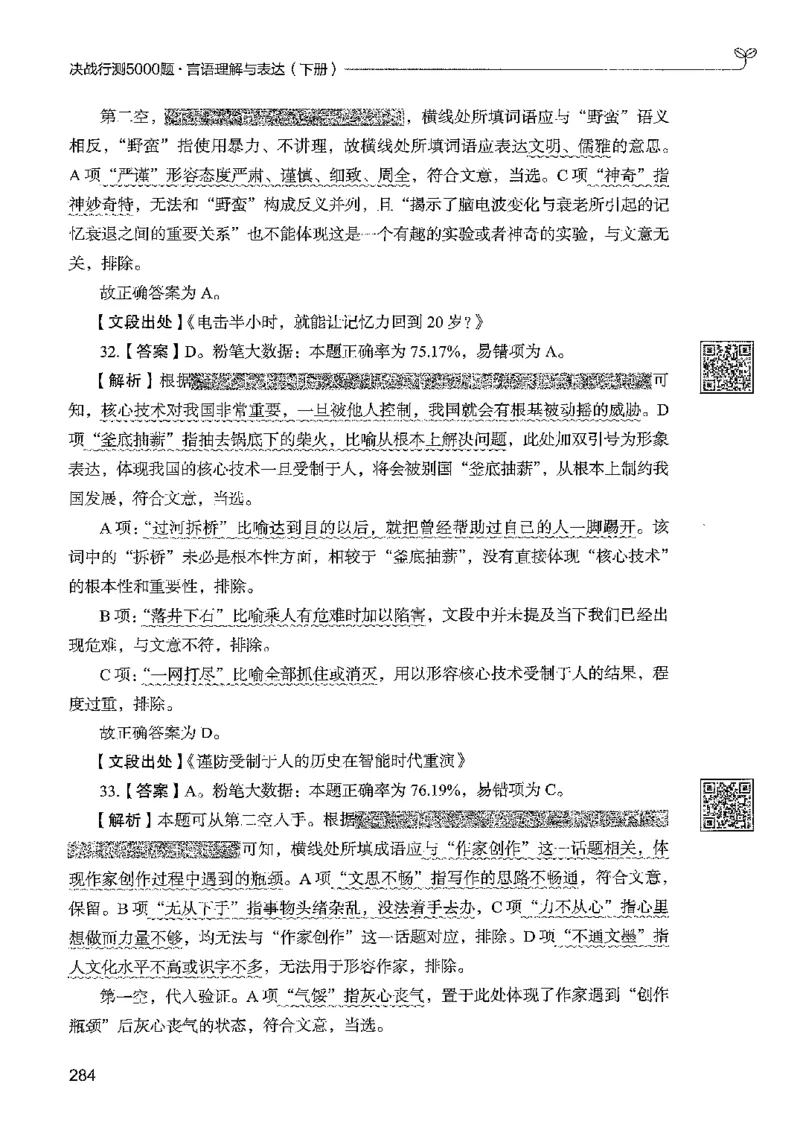 4言语下册_2026考公资料_26行测5000+申论100一定先转存网盘_行测5000题持续更新_最新行测5000题（2025年7月版次）_新版5000题电子版7月版