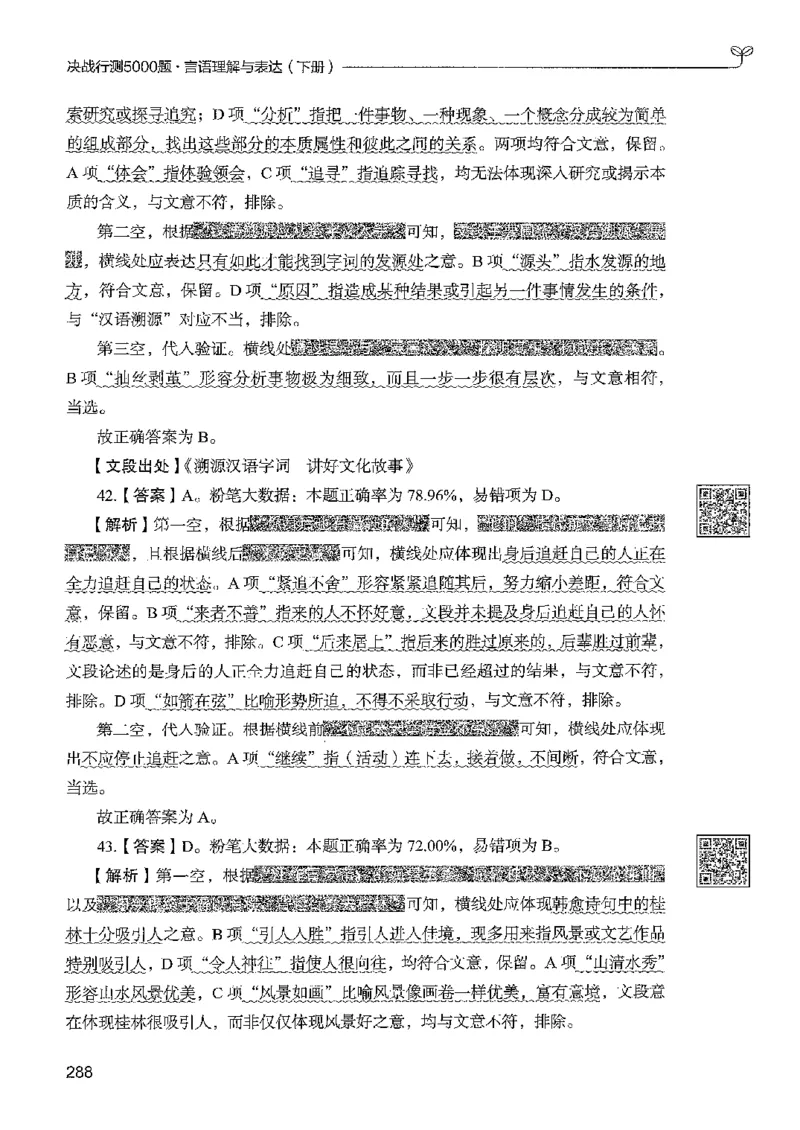 4言语下册_2026考公资料_26行测5000+申论100一定先转存网盘_行测5000题持续更新_最新行测5000题（2025年7月版次）_新版5000题电子版7月版