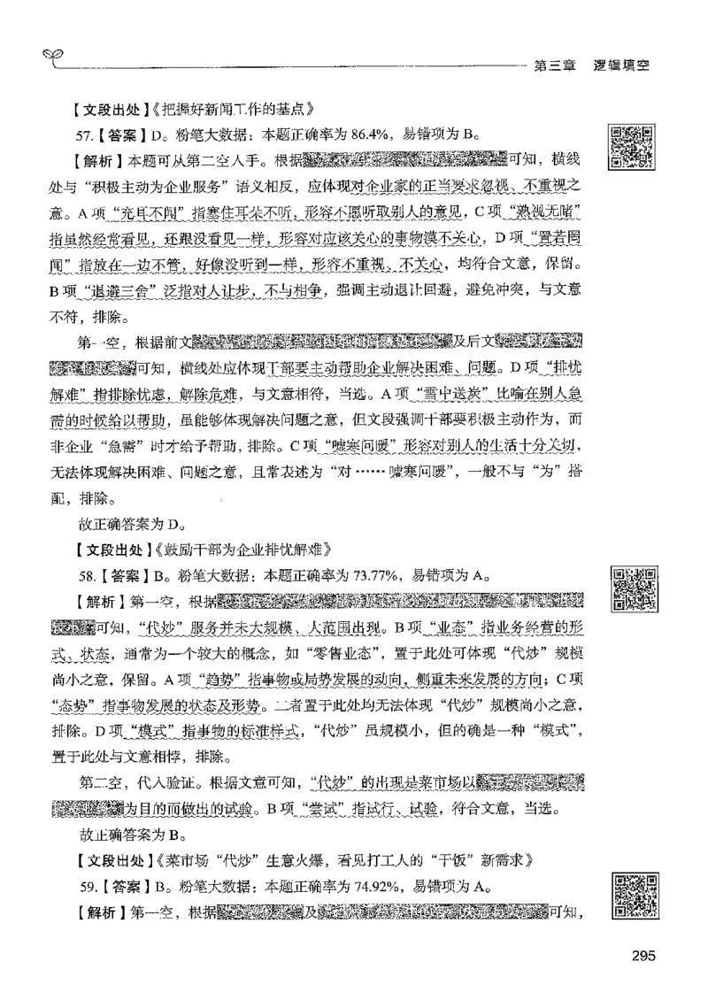 4言语下册_2026考公资料_26行测5000+申论100一定先转存网盘_行测5000题持续更新_最新行测5000题（2025年7月版次）_新版5000题电子版7月版