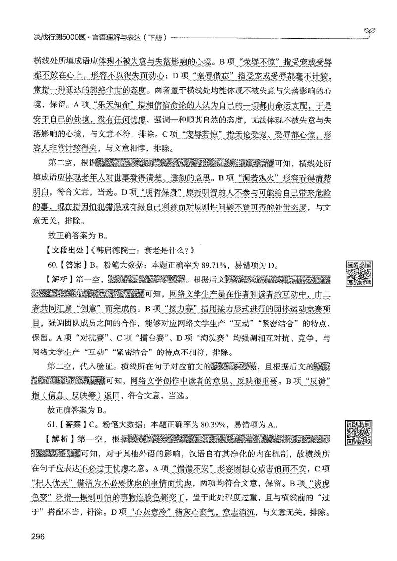 4言语下册_2026考公资料_26行测5000+申论100一定先转存网盘_行测5000题持续更新_最新行测5000题（2025年7月版次）_新版5000题电子版7月版