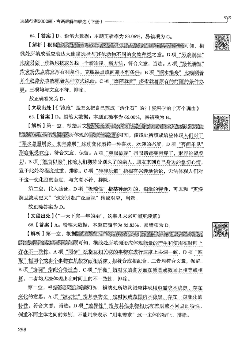 4言语下册_2026考公资料_26行测5000+申论100一定先转存网盘_行测5000题持续更新_最新行测5000题（2025年7月版次）_新版5000题电子版7月版