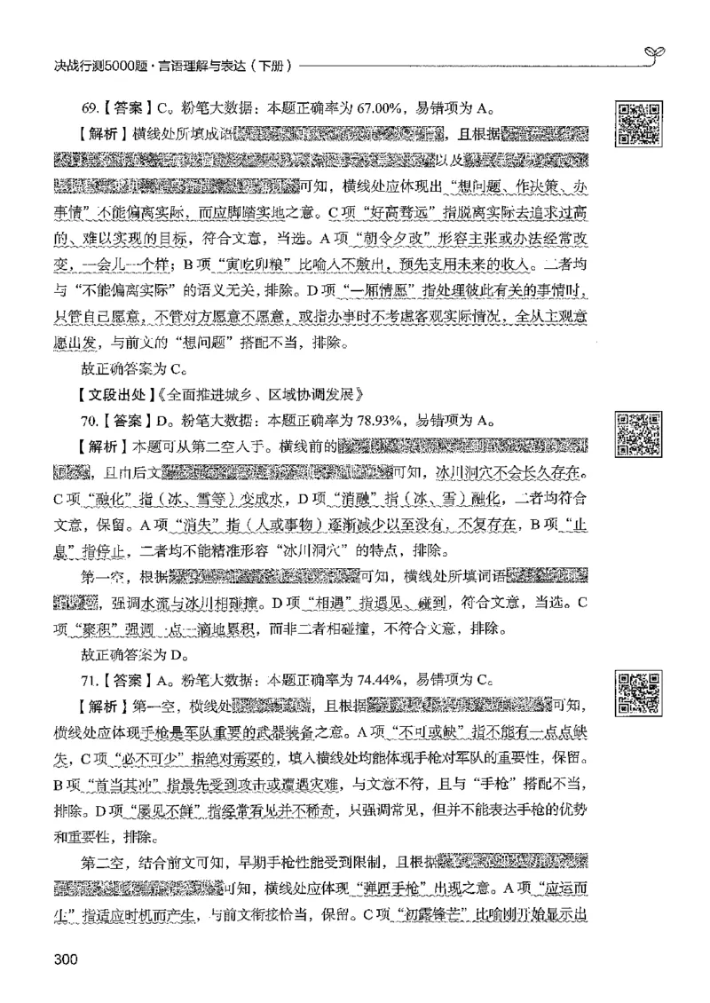 4言语下册_2026考公资料_26行测5000+申论100一定先转存网盘_行测5000题持续更新_最新行测5000题（2025年7月版次）_新版5000题电子版7月版