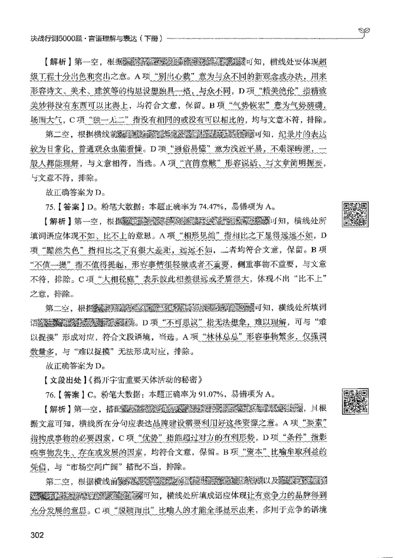 4言语下册_2026考公资料_26行测5000+申论100一定先转存网盘_行测5000题持续更新_最新行测5000题（2025年7月版次）_新版5000题电子版7月版