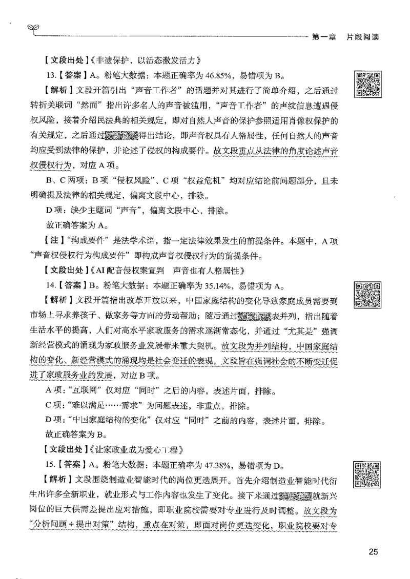 4言语下册_2026考公资料_26行测5000+申论100一定先转存网盘_行测5000题持续更新_最新行测5000题（2025年7月版次）_新版5000题电子版7月版