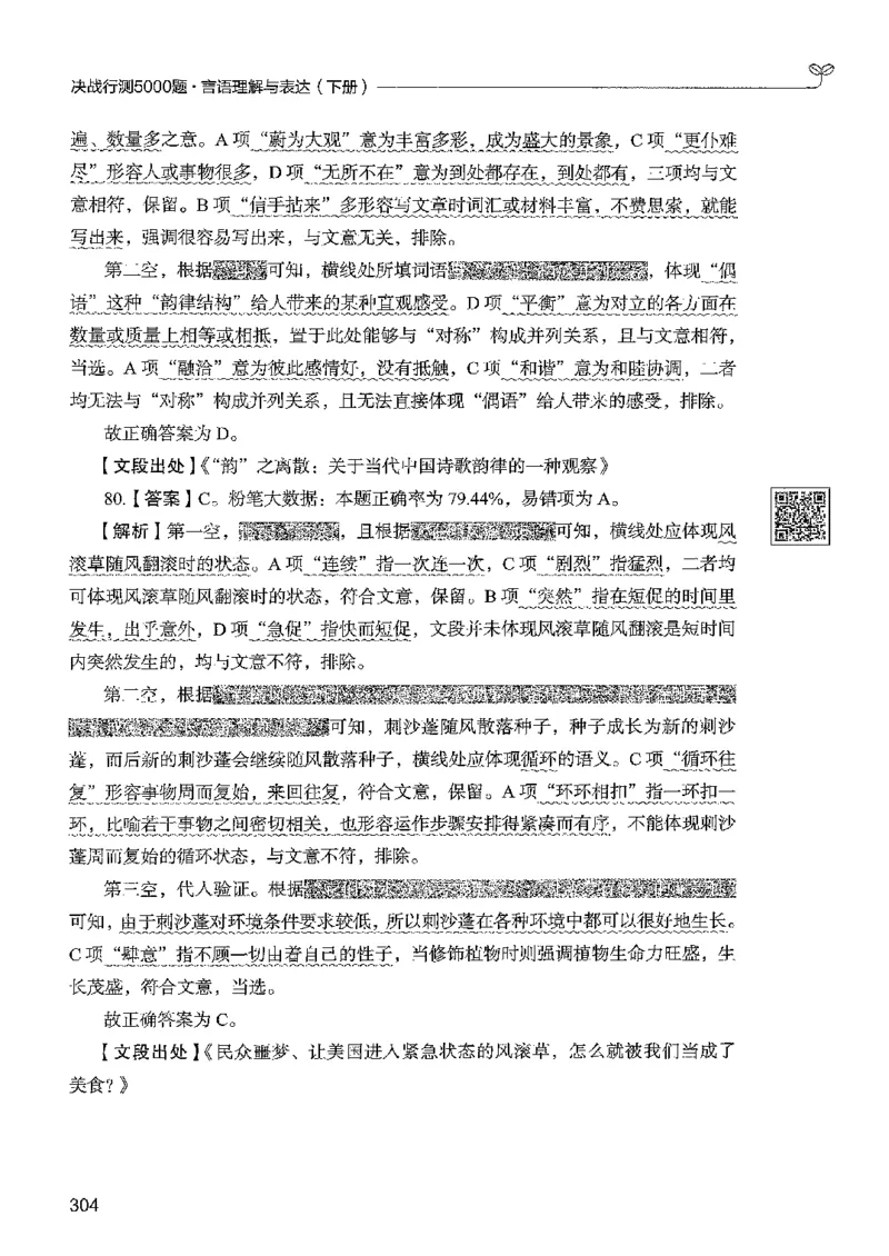 4言语下册_2026考公资料_26行测5000+申论100一定先转存网盘_行测5000题持续更新_最新行测5000题（2025年7月版次）_新版5000题电子版7月版