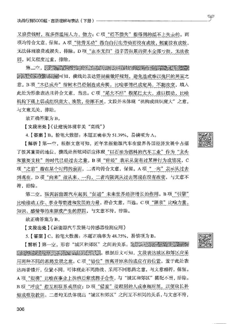 4言语下册_2026考公资料_26行测5000+申论100一定先转存网盘_行测5000题持续更新_最新行测5000题（2025年7月版次）_新版5000题电子版7月版