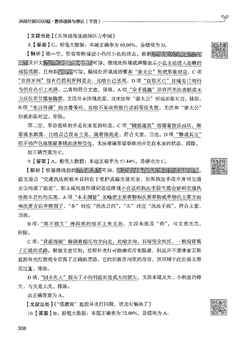 4言语下册_2026考公资料_26行测5000+申论100一定先转存网盘_行测5000题持续更新_最新行测5000题（2025年7月版次）_新版5000题电子版7月版