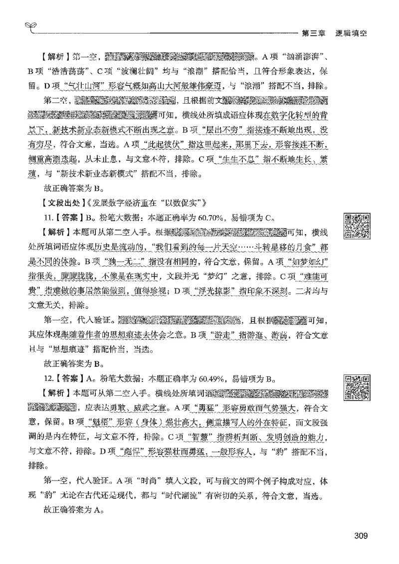 4言语下册_2026考公资料_26行测5000+申论100一定先转存网盘_行测5000题持续更新_最新行测5000题（2025年7月版次）_新版5000题电子版7月版