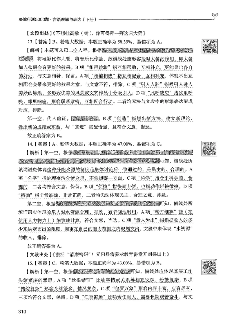 4言语下册_2026考公资料_26行测5000+申论100一定先转存网盘_行测5000题持续更新_最新行测5000题（2025年7月版次）_新版5000题电子版7月版
