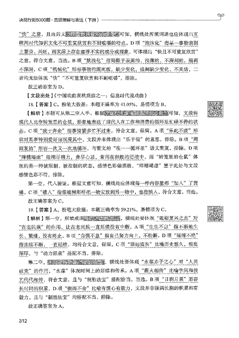 4言语下册_2026考公资料_26行测5000+申论100一定先转存网盘_行测5000题持续更新_最新行测5000题（2025年7月版次）_新版5000题电子版7月版