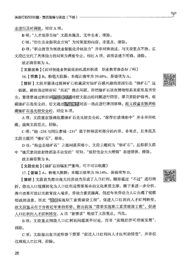 4言语下册_2026考公资料_26行测5000+申论100一定先转存网盘_行测5000题持续更新_最新行测5000题（2025年7月版次）_新版5000题电子版7月版