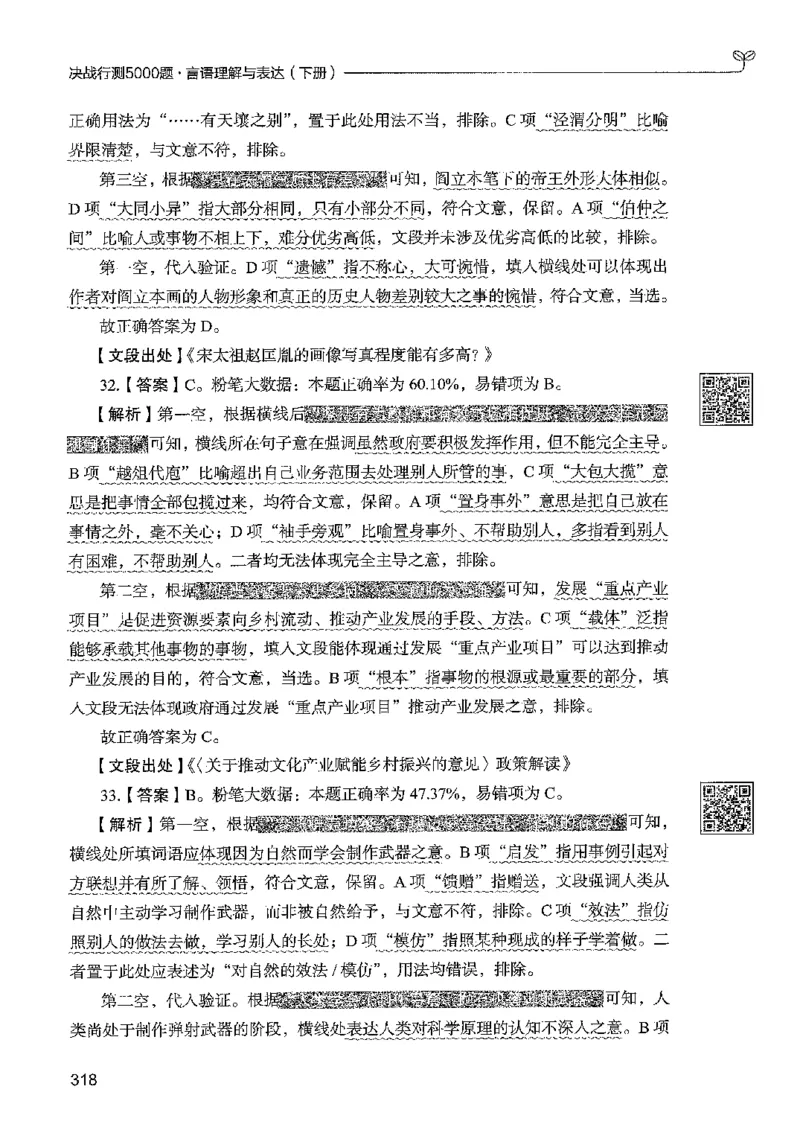 4言语下册_2026考公资料_26行测5000+申论100一定先转存网盘_行测5000题持续更新_最新行测5000题（2025年7月版次）_新版5000题电子版7月版