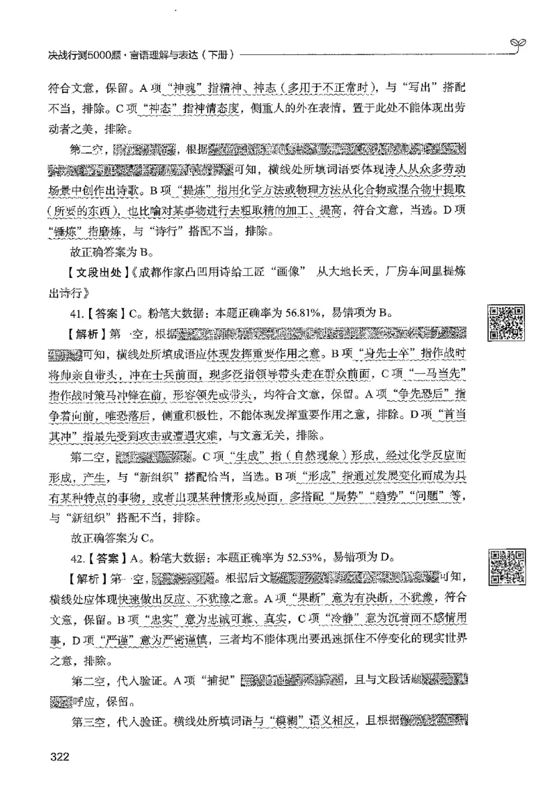 4言语下册_2026考公资料_26行测5000+申论100一定先转存网盘_行测5000题持续更新_最新行测5000题（2025年7月版次）_新版5000题电子版7月版