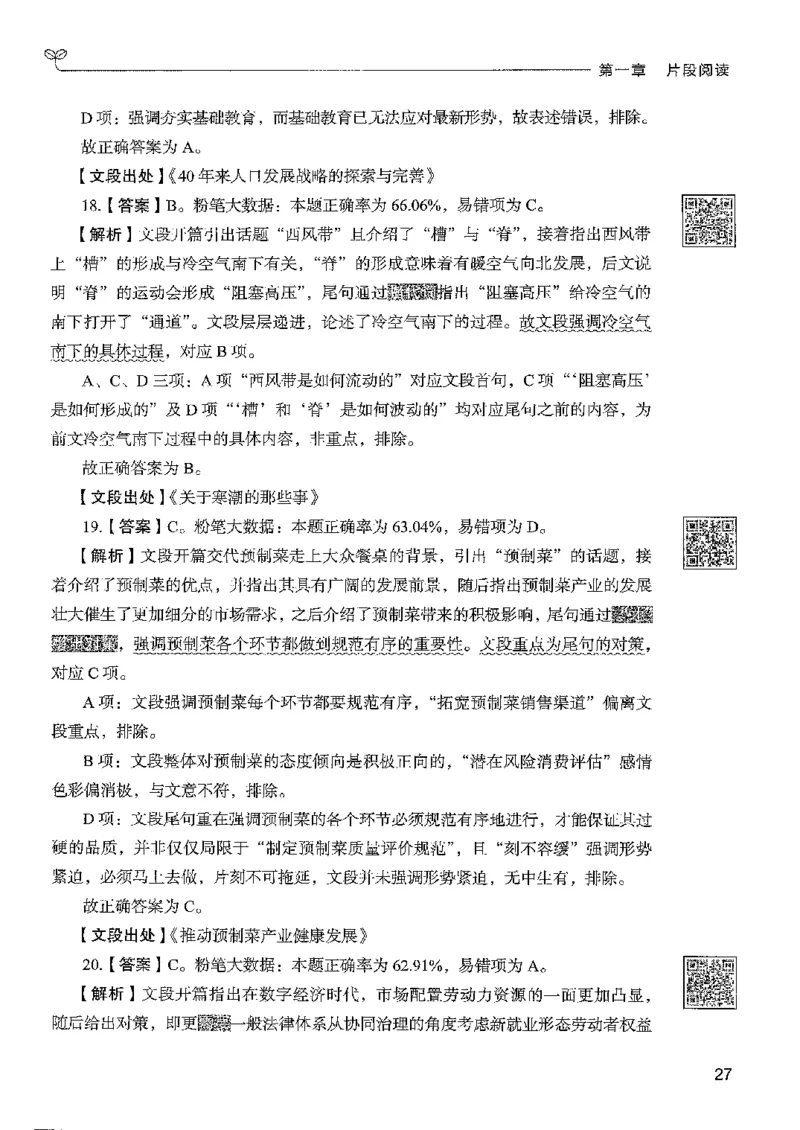 4言语下册_2026考公资料_26行测5000+申论100一定先转存网盘_行测5000题持续更新_最新行测5000题（2025年7月版次）_新版5000题电子版7月版