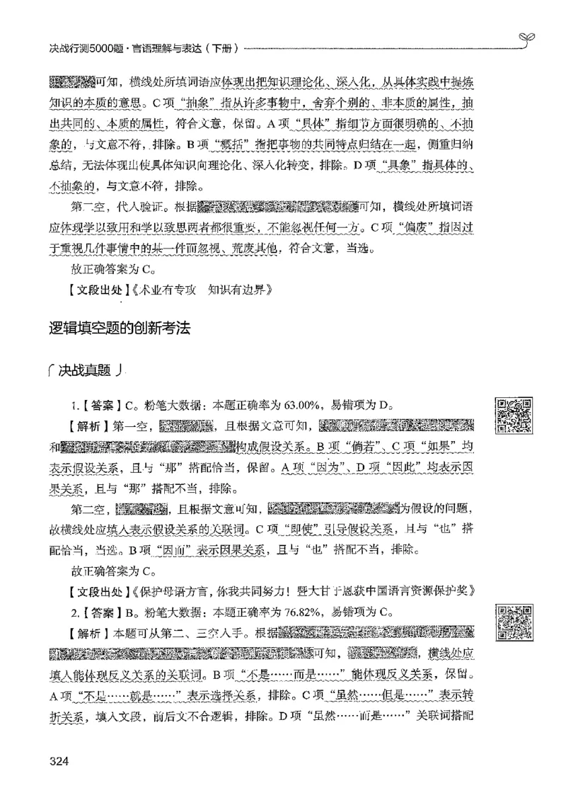 4言语下册_2026考公资料_26行测5000+申论100一定先转存网盘_行测5000题持续更新_最新行测5000题（2025年7月版次）_新版5000题电子版7月版