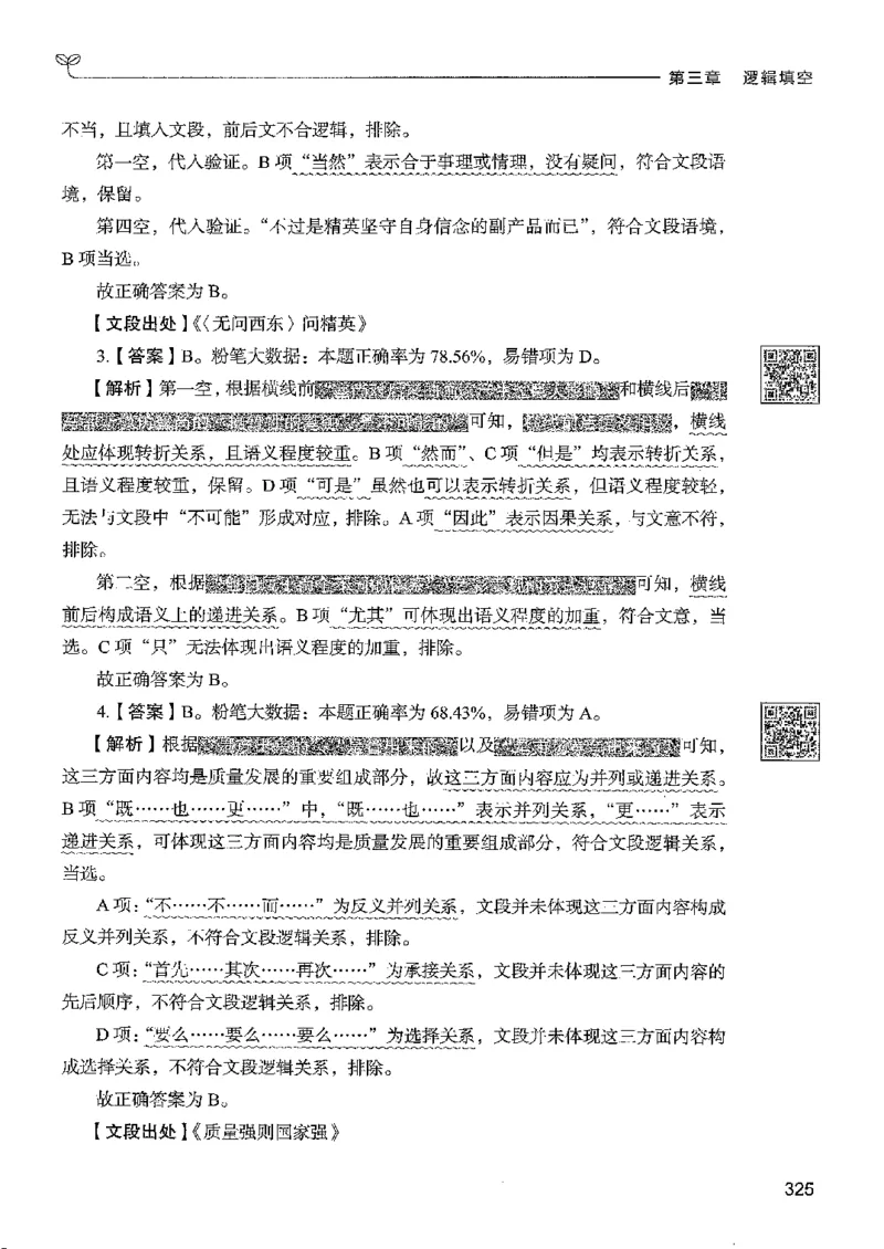4言语下册_2026考公资料_26行测5000+申论100一定先转存网盘_行测5000题持续更新_最新行测5000题（2025年7月版次）_新版5000题电子版7月版