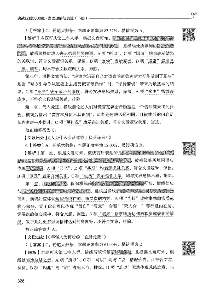 4言语下册_2026考公资料_26行测5000+申论100一定先转存网盘_行测5000题持续更新_最新行测5000题（2025年7月版次）_新版5000题电子版7月版