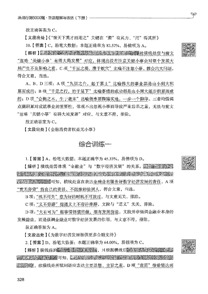 4言语下册_2026考公资料_26行测5000+申论100一定先转存网盘_行测5000题持续更新_最新行测5000题（2025年7月版次）_新版5000题电子版7月版