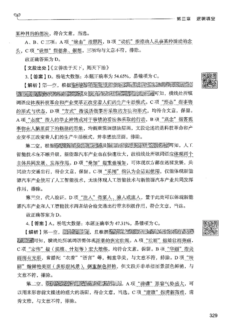 4言语下册_2026考公资料_26行测5000+申论100一定先转存网盘_行测5000题持续更新_最新行测5000题（2025年7月版次）_新版5000题电子版7月版
