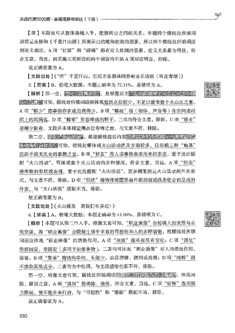 4言语下册_2026考公资料_26行测5000+申论100一定先转存网盘_行测5000题持续更新_最新行测5000题（2025年7月版次）_新版5000题电子版7月版