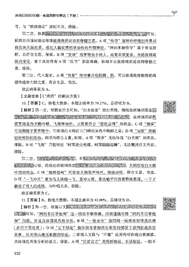 4言语下册_2026考公资料_26行测5000+申论100一定先转存网盘_行测5000题持续更新_最新行测5000题（2025年7月版次）_新版5000题电子版7月版
