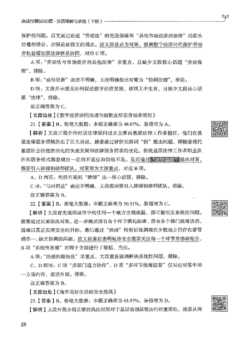 4言语下册_2026考公资料_26行测5000+申论100一定先转存网盘_行测5000题持续更新_最新行测5000题（2025年7月版次）_新版5000题电子版7月版