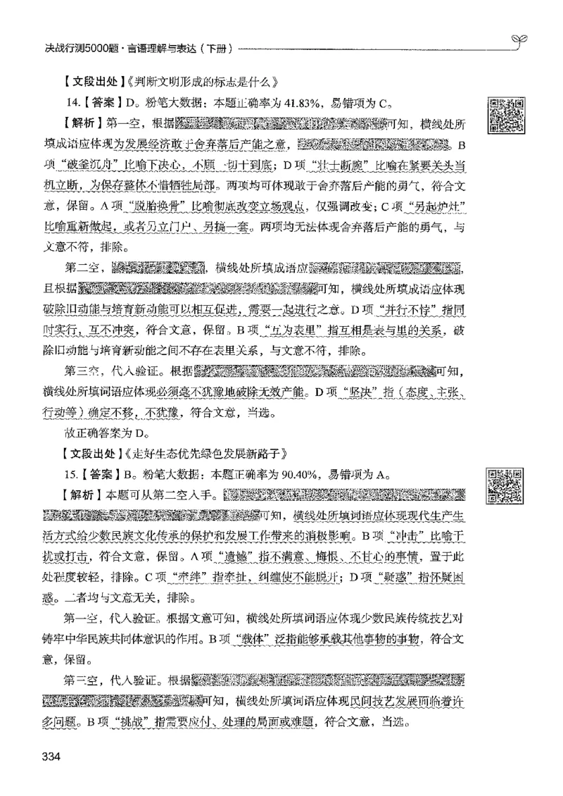 4言语下册_2026考公资料_26行测5000+申论100一定先转存网盘_行测5000题持续更新_最新行测5000题（2025年7月版次）_新版5000题电子版7月版