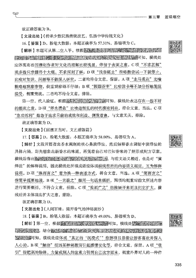 4言语下册_2026考公资料_26行测5000+申论100一定先转存网盘_行测5000题持续更新_最新行测5000题（2025年7月版次）_新版5000题电子版7月版